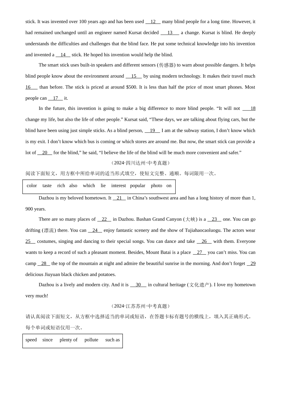 专题33 短文填空 考点2 选词填空（原卷版）-三年(2022-2024)中考英语真题分类汇编(全国通用).docx_第3页