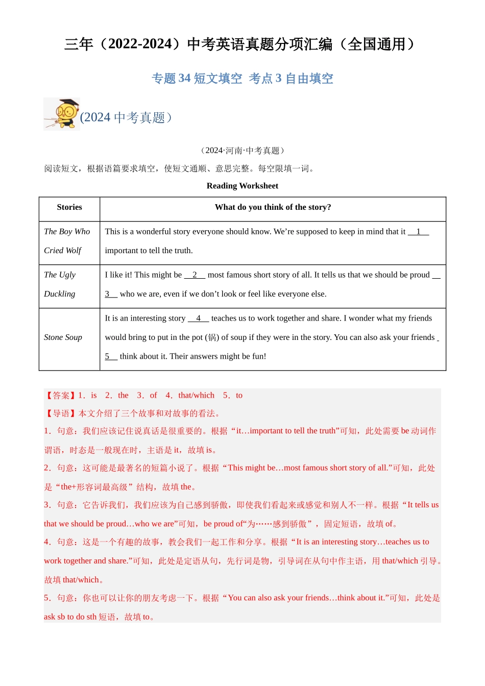 专题34 短文填空 考点3 自由填空（解析版）-三年(2022-2024)中考英语真题分类汇编(全国通用).docx_第1页