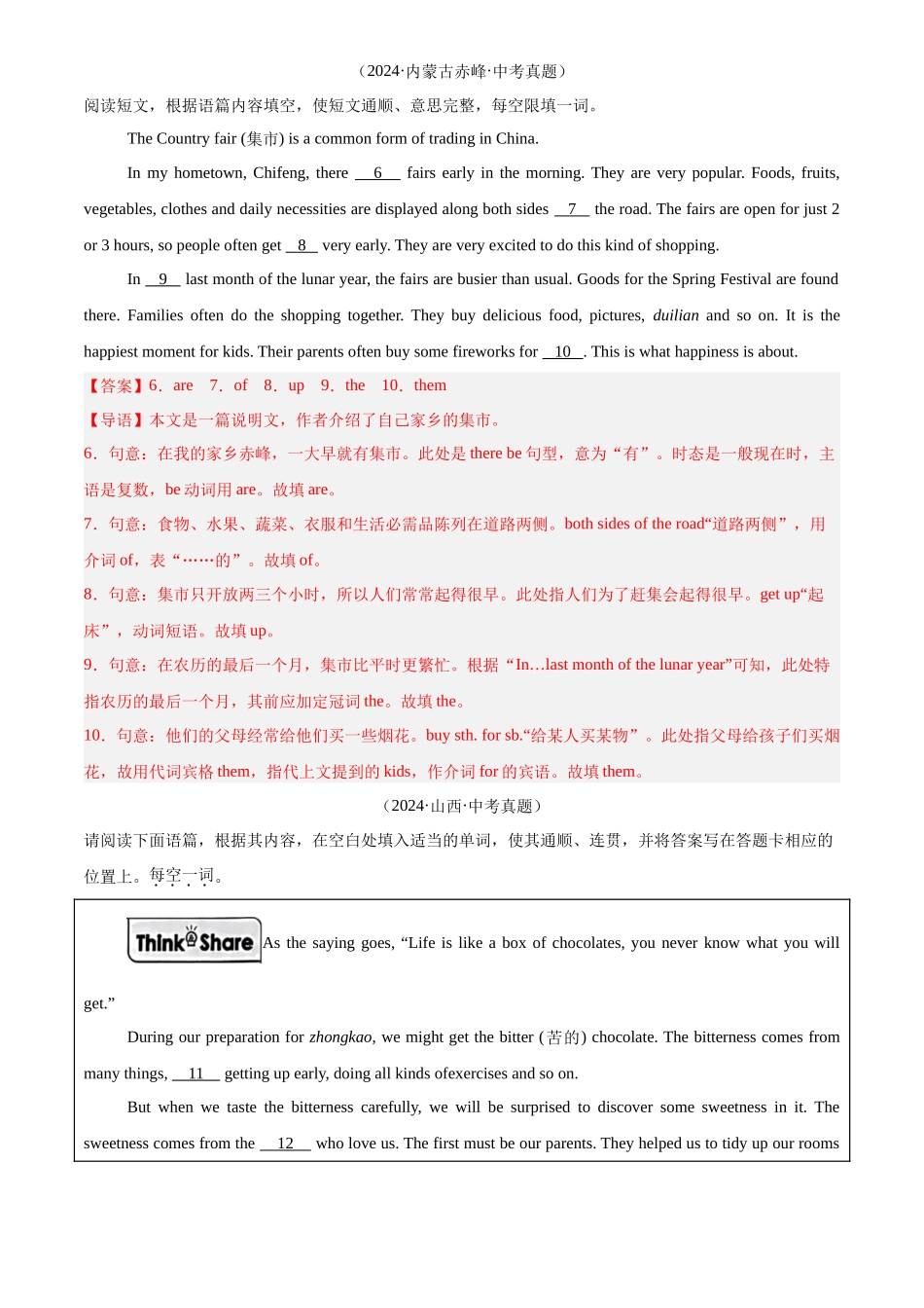 专题34 短文填空 考点3 自由填空（解析版）-三年(2022-2024)中考英语真题分类汇编(全国通用).docx_第2页
