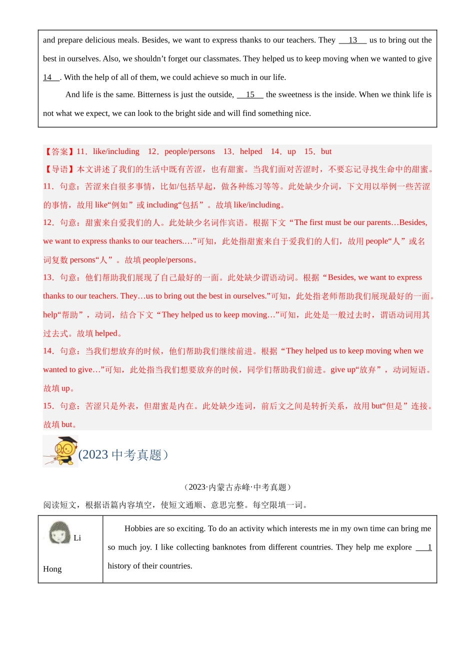 专题34 短文填空 考点3 自由填空（解析版）-三年(2022-2024)中考英语真题分类汇编(全国通用).docx_第3页