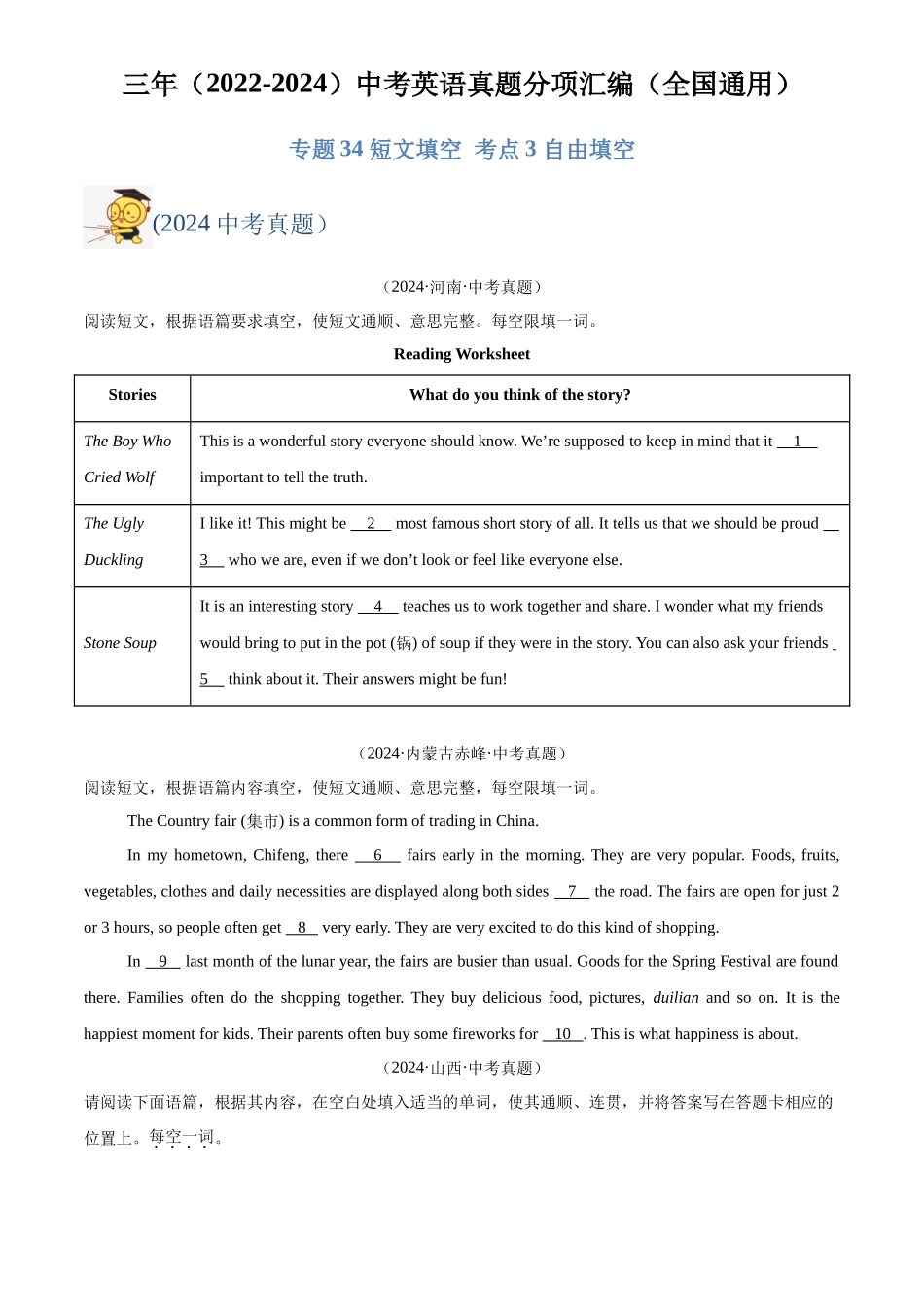 专题34 短文填空 考点3 自由填空（原卷版）-三年(2022-2024)中考英语真题分类汇编(全国通用).docx_第1页
