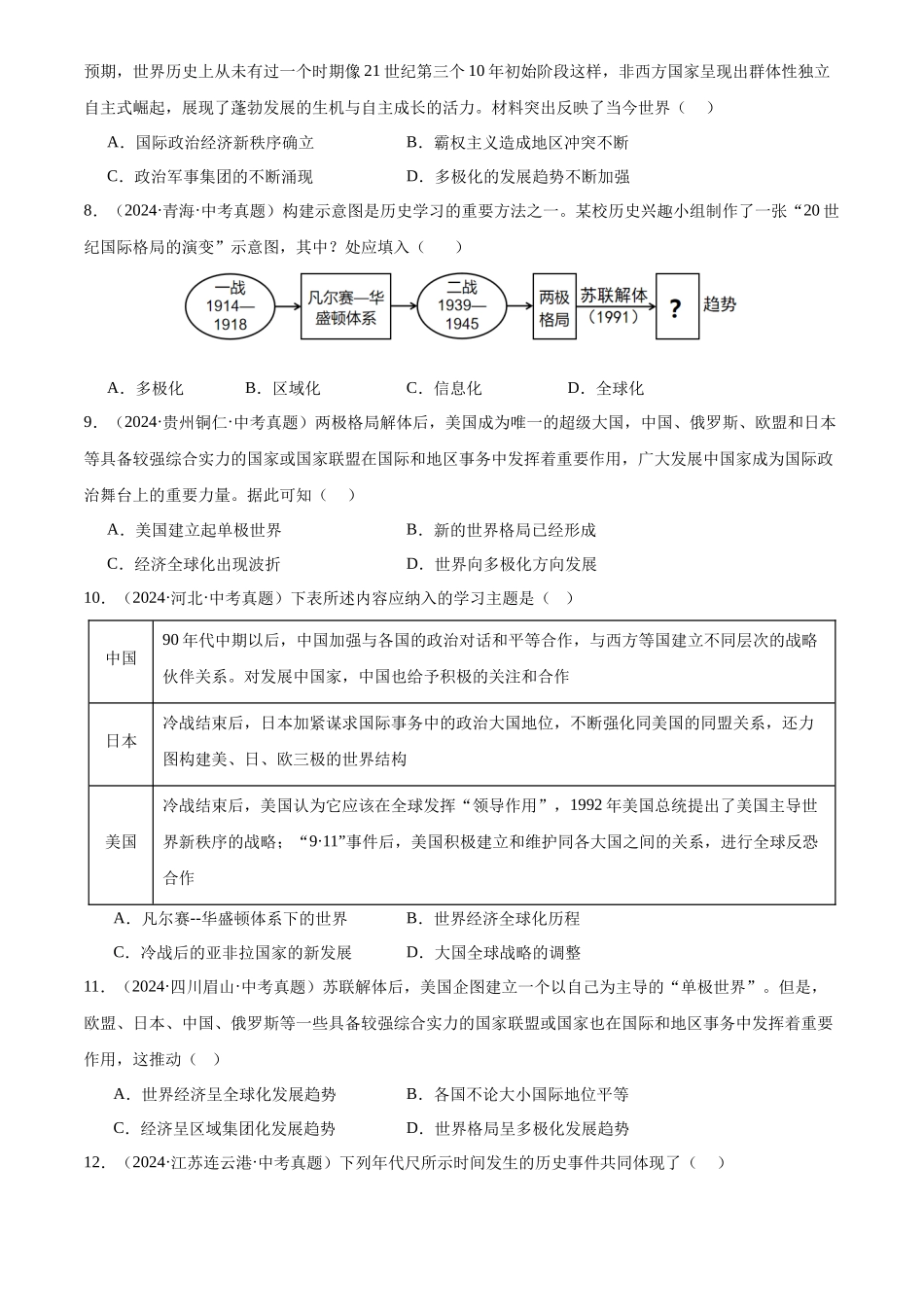 专题34 走向和平发展的世界（原卷版）-三年(2022-2024)中考历史真题分类汇编.docx_第2页