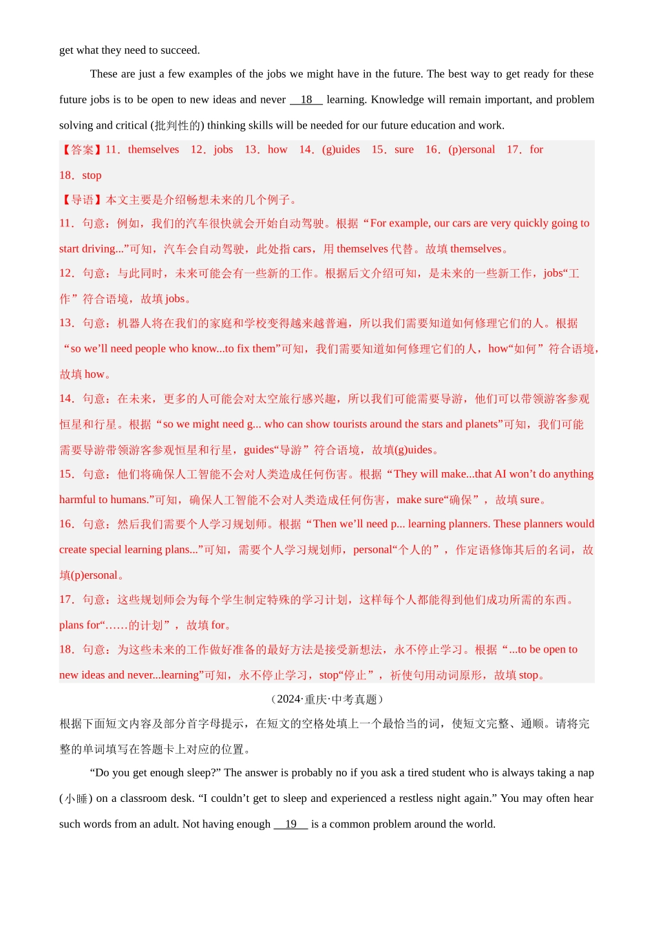 专题35 短文填空 考点4 杂糅型填空（解析版）-三年(2022-2024)中考英语真题分类汇编(全国通用).docx_第3页