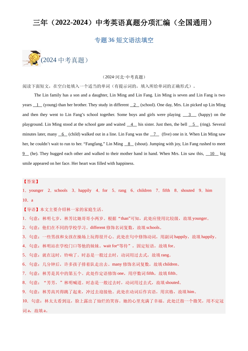 专题36 短文语法填空（解析版）-三年(2022-2024)中考英语真题分类汇编(全国通用).docx_第1页