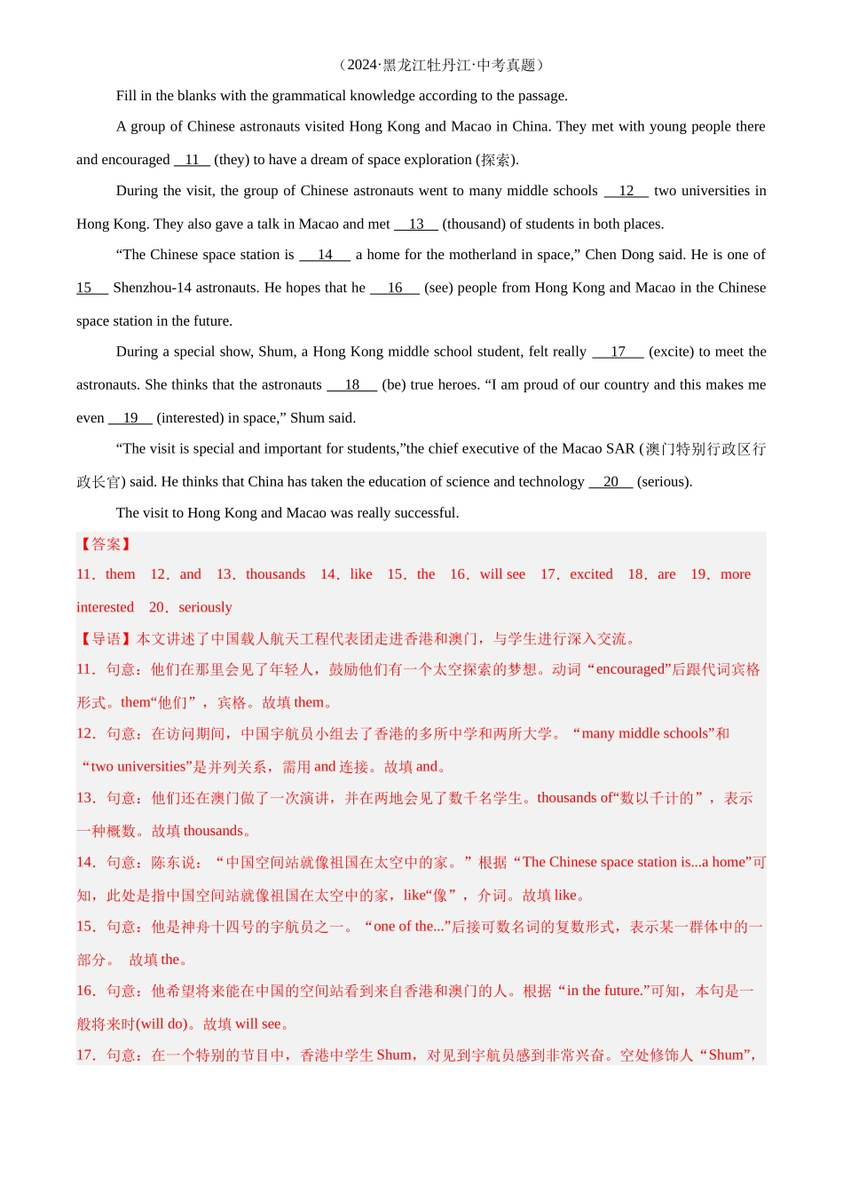 专题36 短文语法填空（解析版）-三年(2022-2024)中考英语真题分类汇编(全国通用).docx_第2页