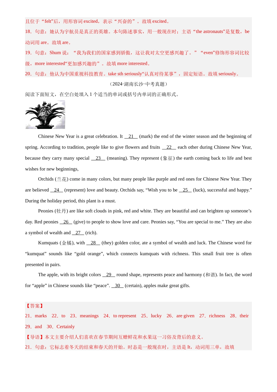 专题36 短文语法填空（解析版）-三年(2022-2024)中考英语真题分类汇编(全国通用).docx_第3页