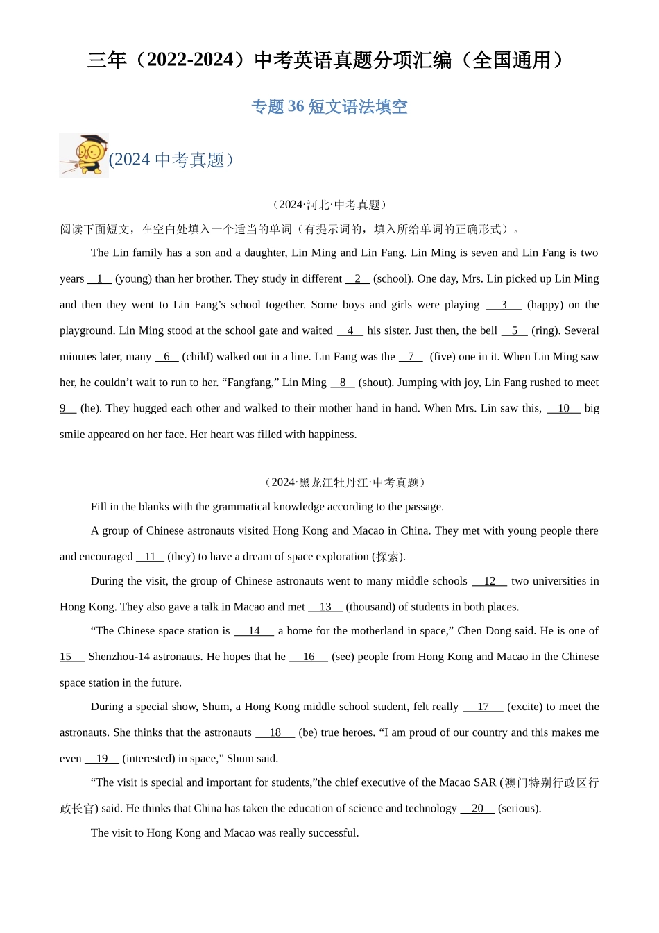 专题36 短文语法填空（原卷版）-三年(2022-2024)中考英语真题分类汇编(全国通用).docx_第1页