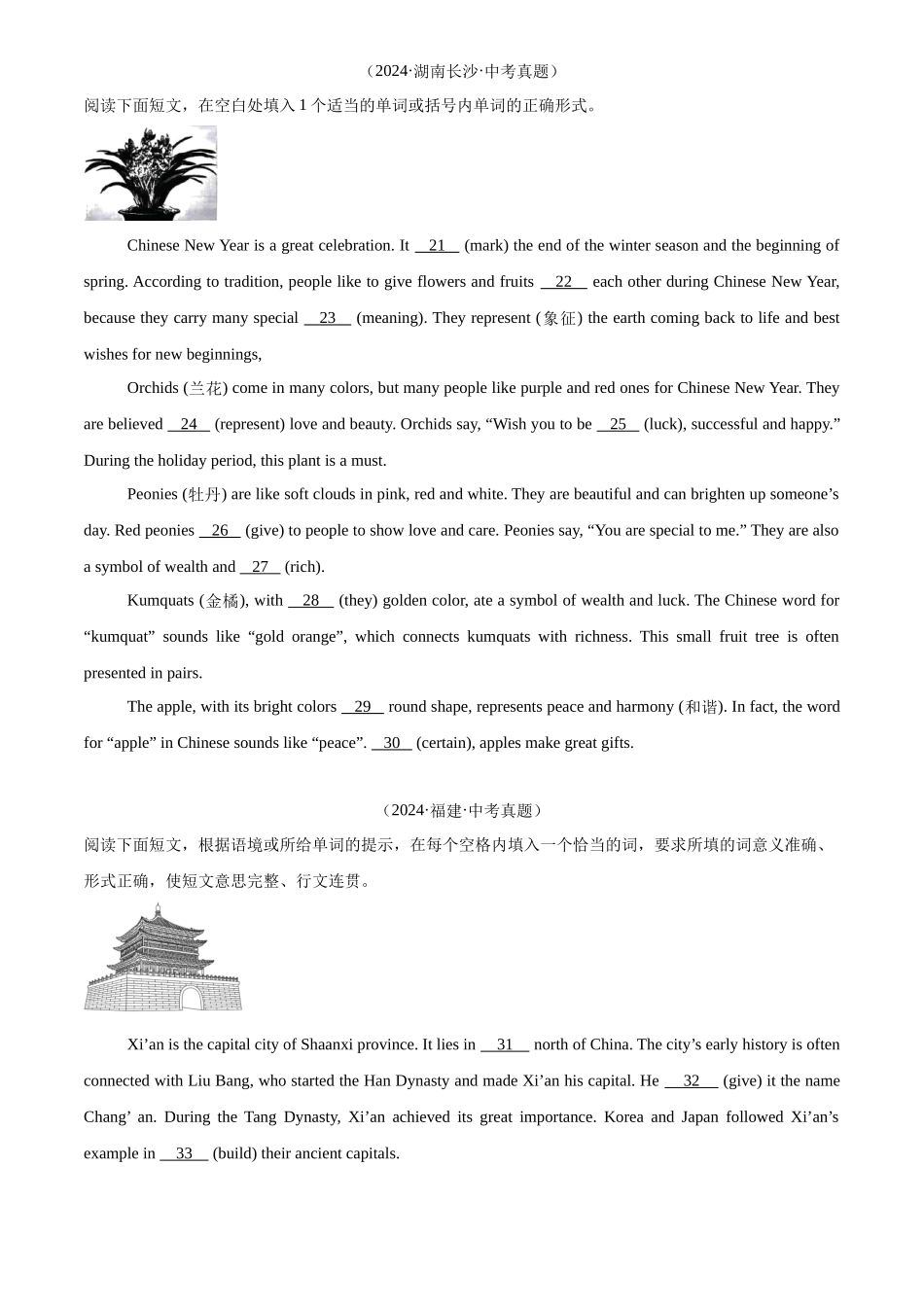专题36 短文语法填空（原卷版）-三年(2022-2024)中考英语真题分类汇编(全国通用).docx_第2页