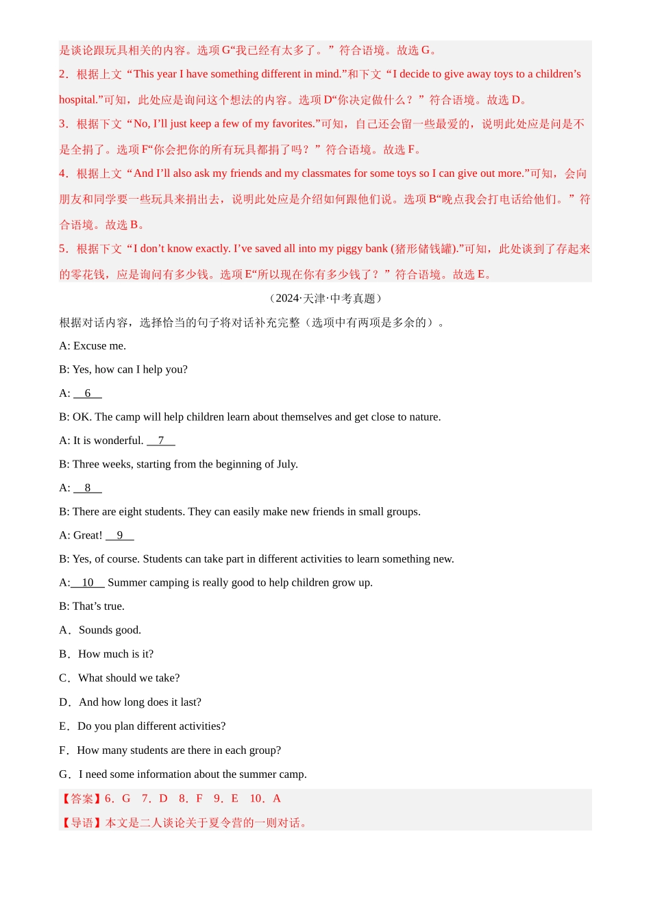 专题37 补全对话 考点1 选择型（解析版）-三年(2022-2024)中考英语真题分类汇编(全国通用).docx_第2页