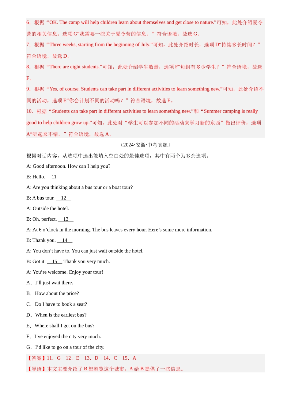 专题37 补全对话 考点1 选择型（解析版）-三年(2022-2024)中考英语真题分类汇编(全国通用).docx_第3页