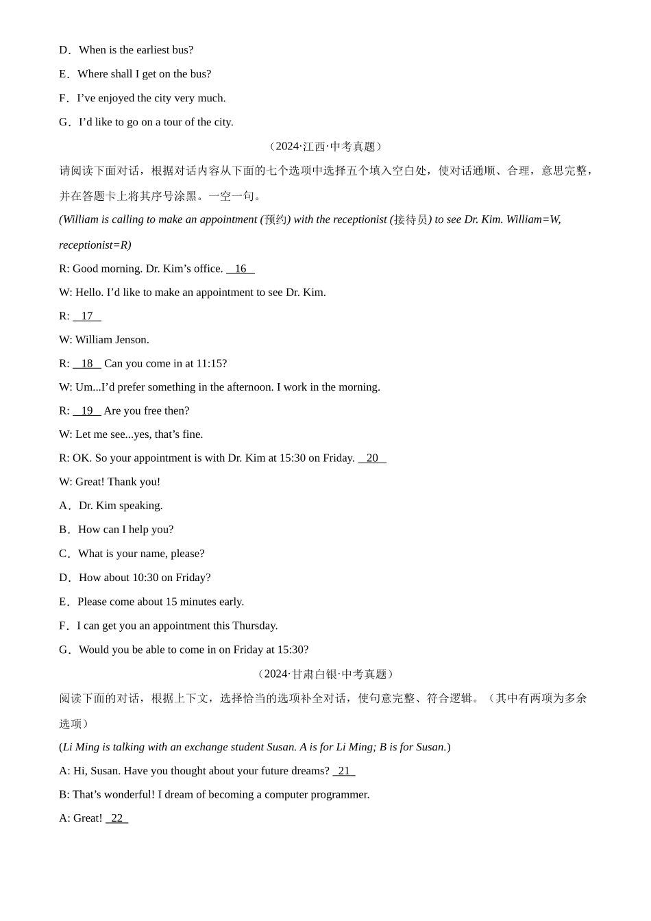 专题37 补全对话 考点1 选择型（原卷版）-三年(2022-2024)中考英语真题分类汇编(全国通用).docx_第3页