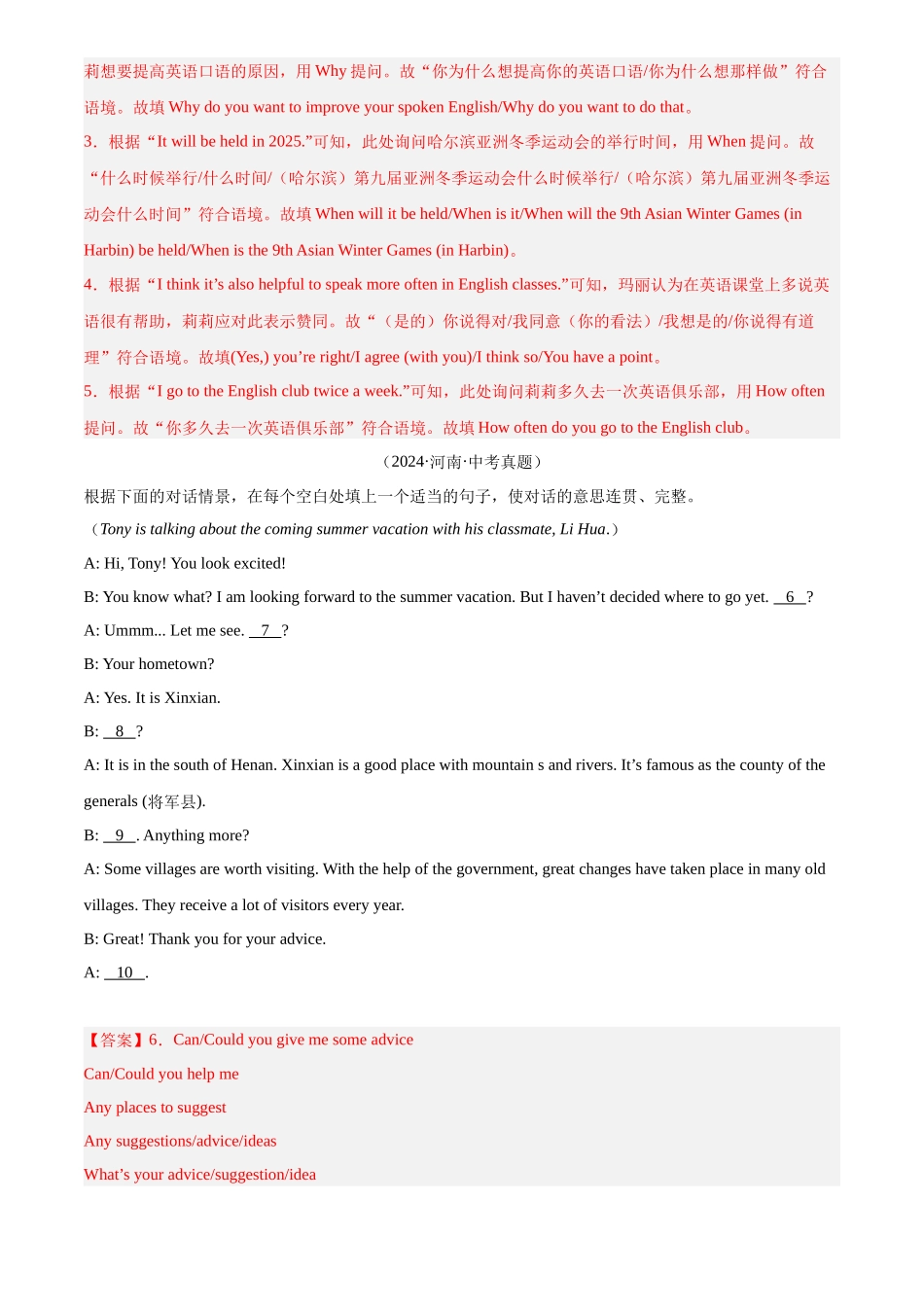 专题38 补全对话 考点2 填空型（解析版）-三年(2022-2024)中考英语真题分类汇编(全国通用).docx_第2页