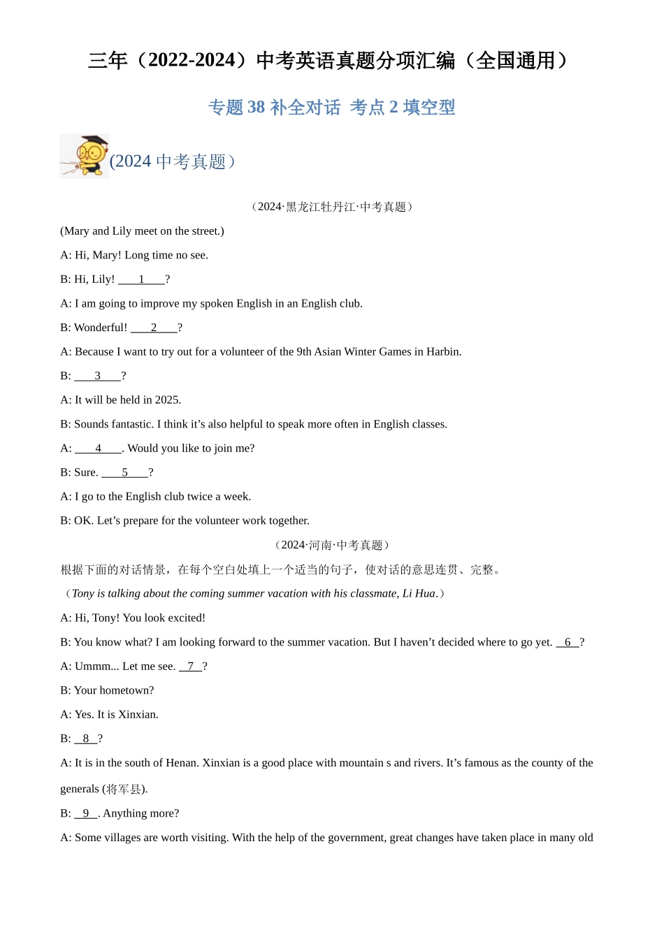 专题38 补全对话 考点2 填空型（原卷版）-三年(2022-2024)中考英语真题分类汇编(全国通用).docx_第1页
