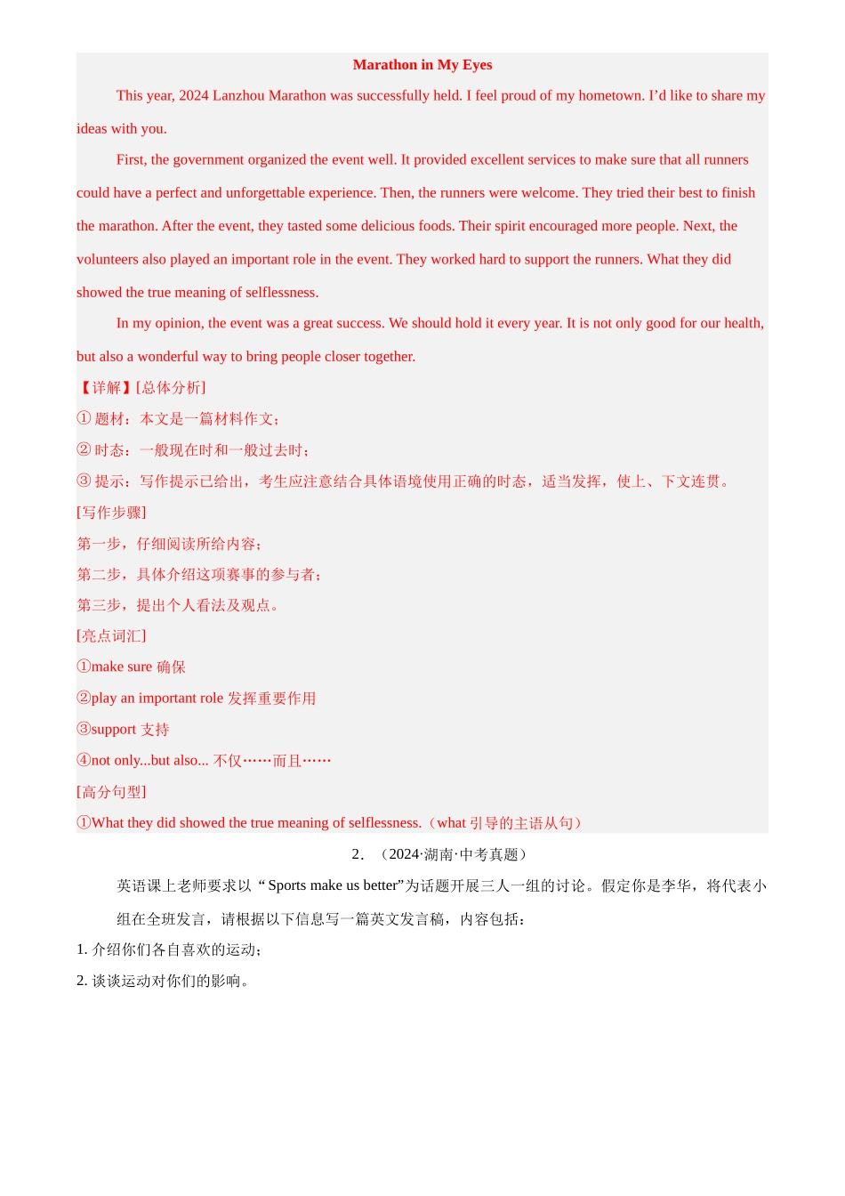专题39 书面表达 考点1 观点看法类（解析版）-三年(2022-2024)中考英语真题分类汇编(全国通用).docx_第2页