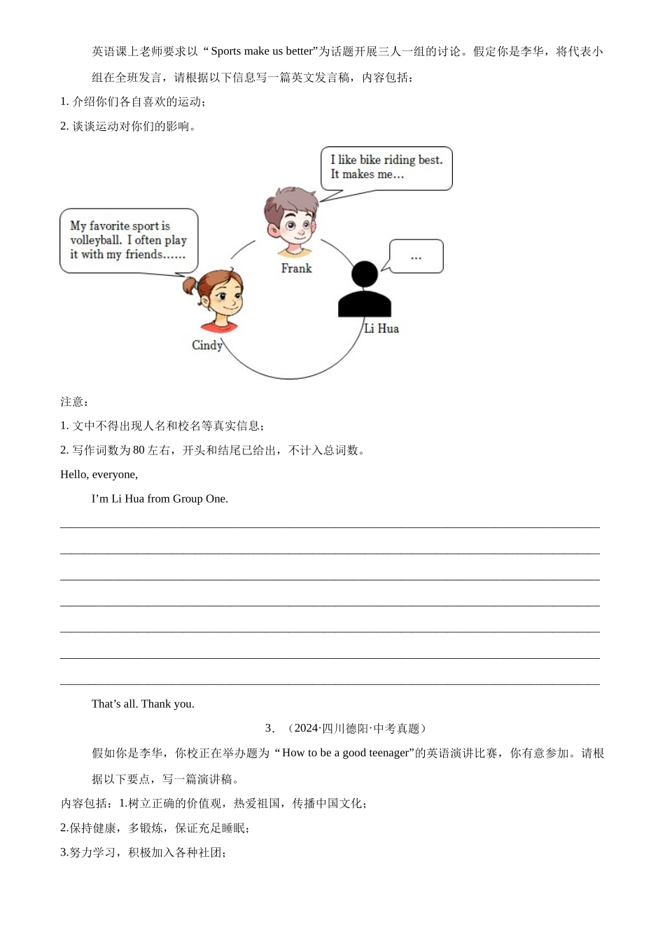 专题39 书面表达 考点1 观点看法类（原卷版）-三年(2022-2024)中考英语真题分类汇编(全国通用).docx_第2页