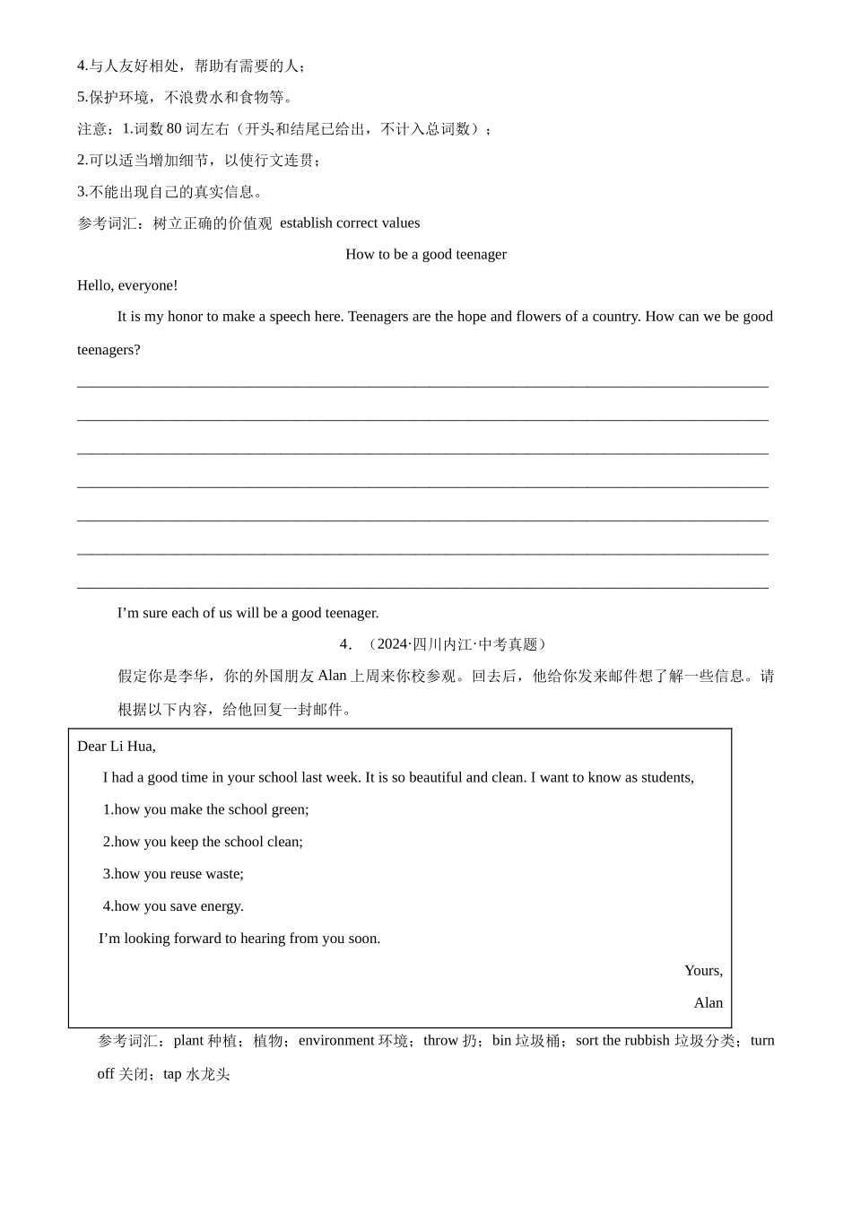 专题39 书面表达 考点1 观点看法类（原卷版）-三年(2022-2024)中考英语真题分类汇编(全国通用).docx_第3页