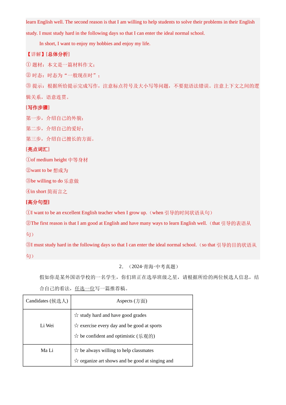 专题40 书面表达 考点2 说明介绍类（解析版） --三年(2022-2024)中考英语真题分类汇编(全国通用).docx_第2页