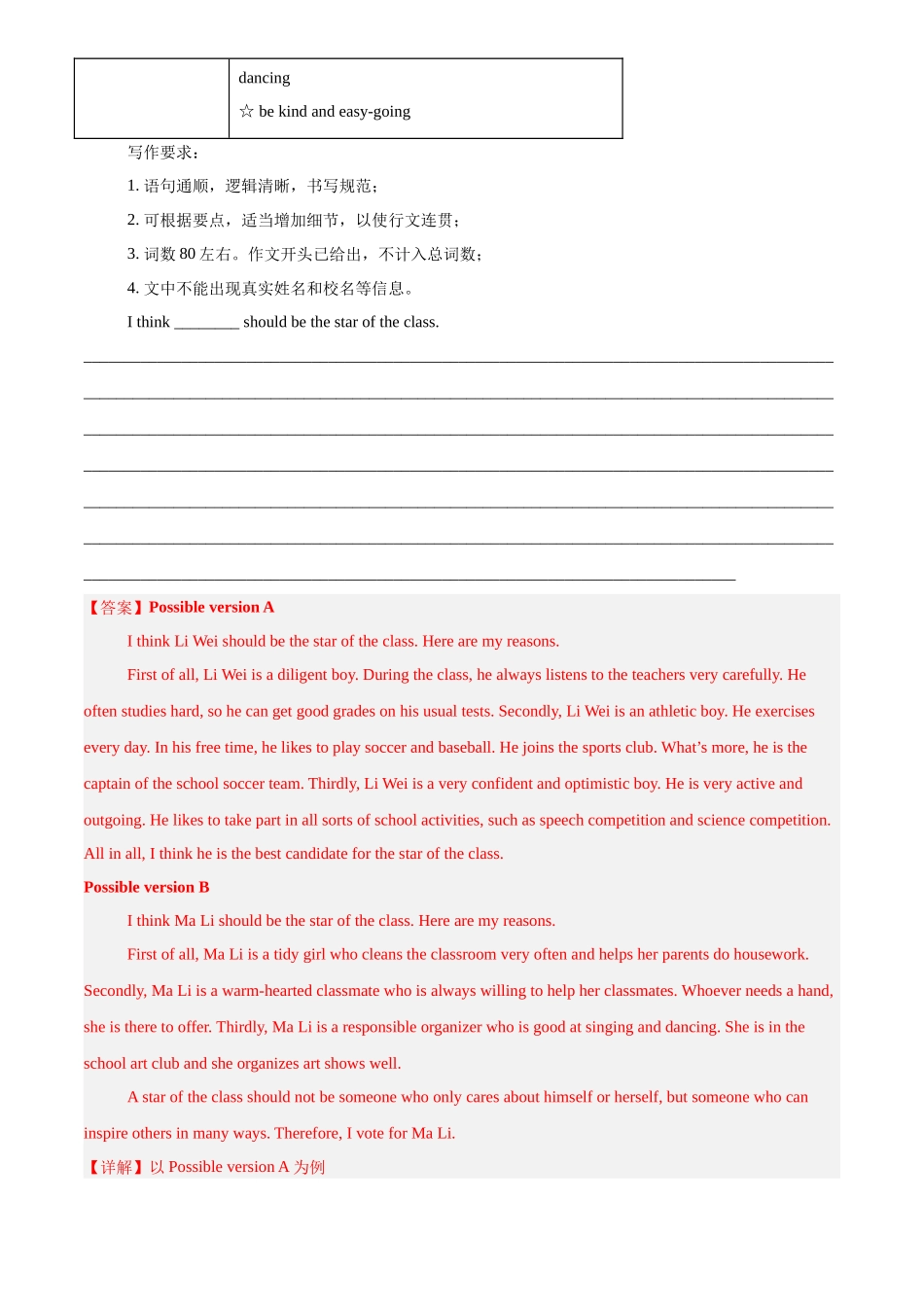 专题40 书面表达 考点2 说明介绍类（解析版） --三年(2022-2024)中考英语真题分类汇编(全国通用).docx_第3页