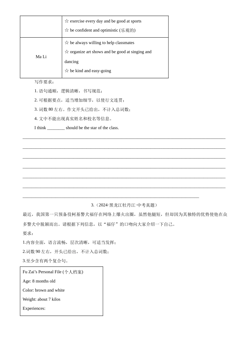 专题40 书面表达 考点2 说明介绍类（原卷版）-三年(2022-2024)中考英语真题分类汇编(全国通用).docx_第2页