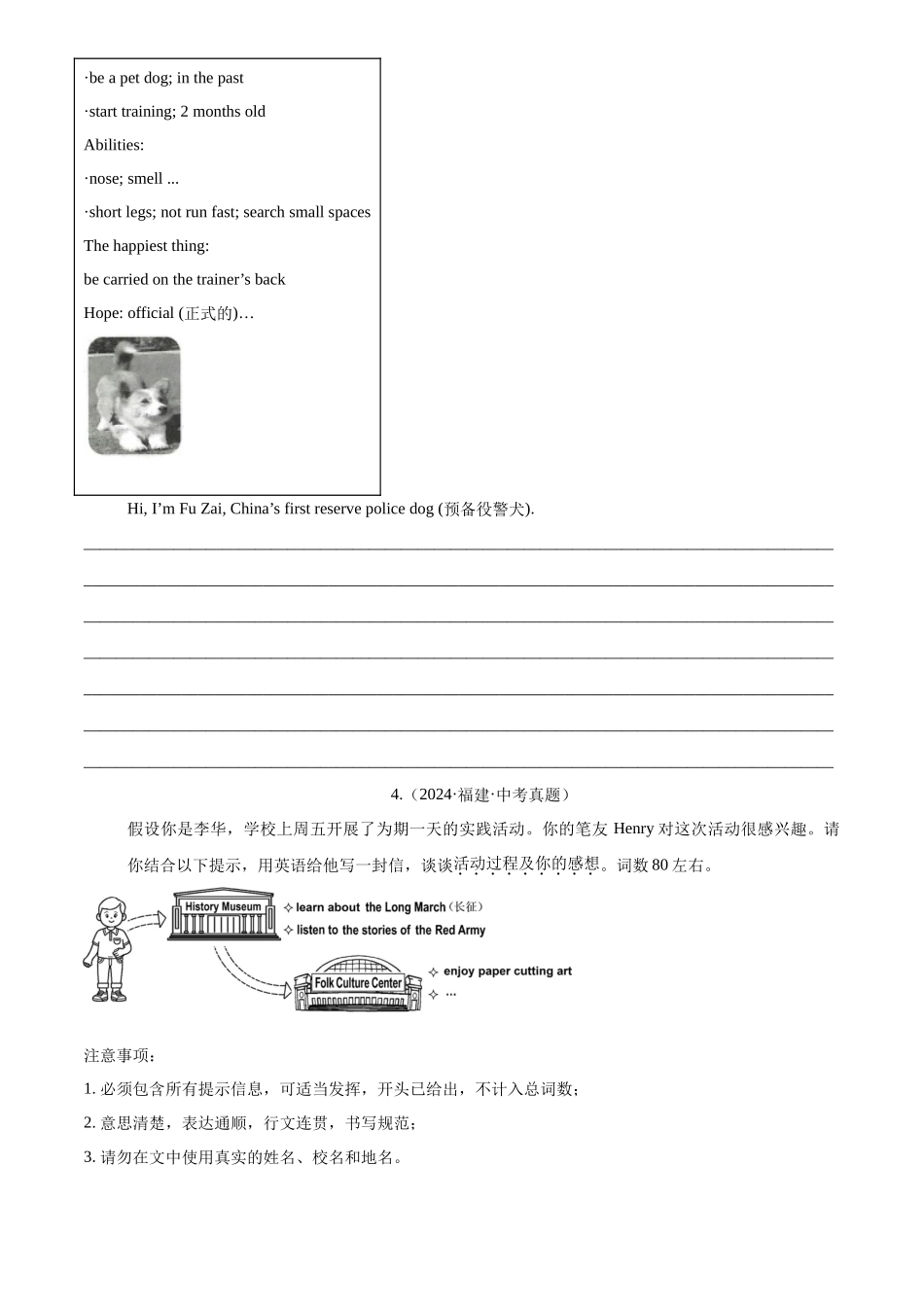 专题40 书面表达 考点2 说明介绍类（原卷版）-三年(2022-2024)中考英语真题分类汇编(全国通用).docx_第3页