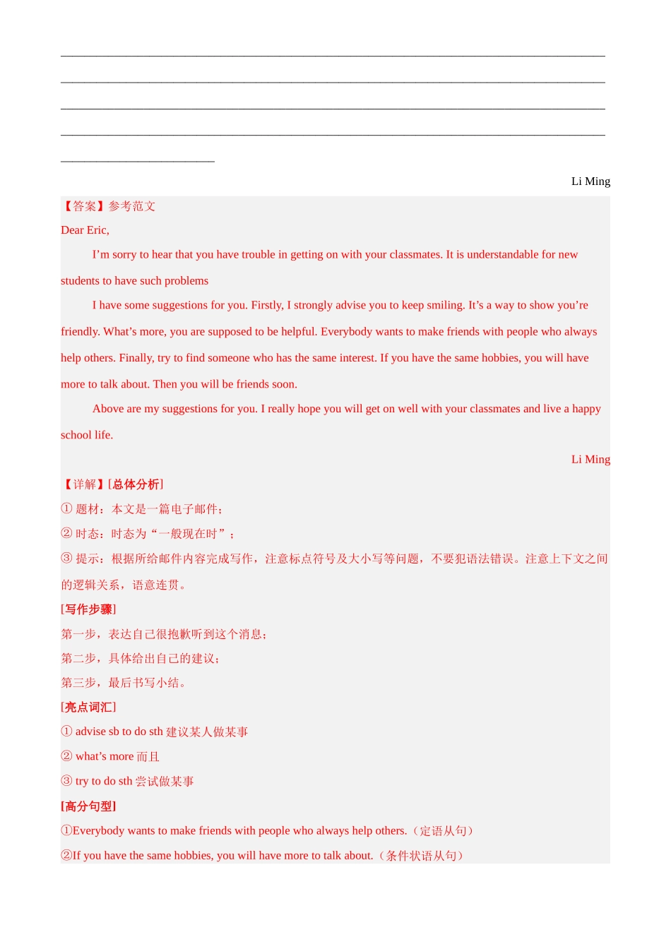 专题41 书面表达 考点3 咨询建议类（解析版）-三年(2022-2024)中考英语真题分类汇编(全国通用).docx_第2页