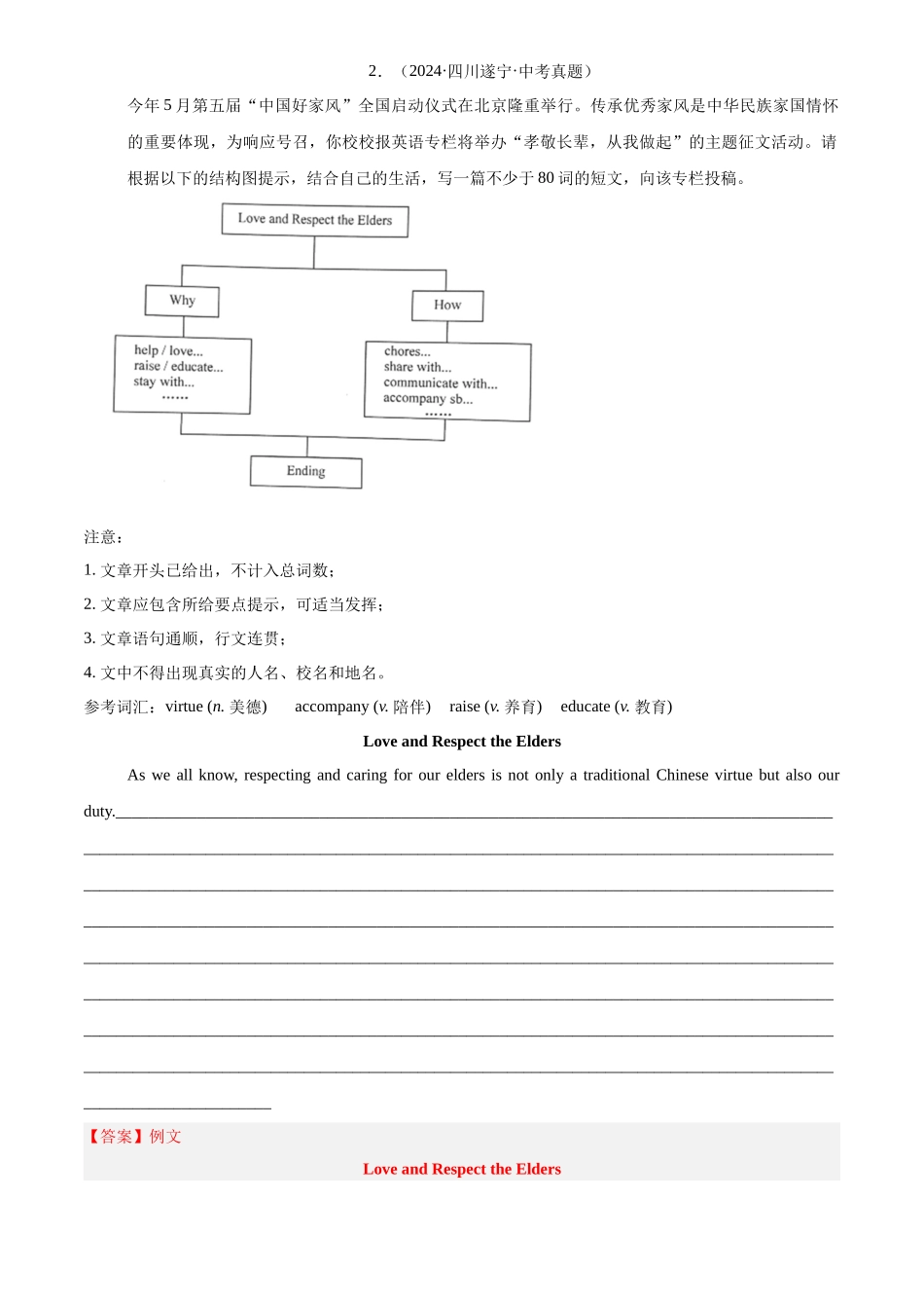 专题41 书面表达 考点3 咨询建议类（解析版）-三年(2022-2024)中考英语真题分类汇编(全国通用).docx_第3页