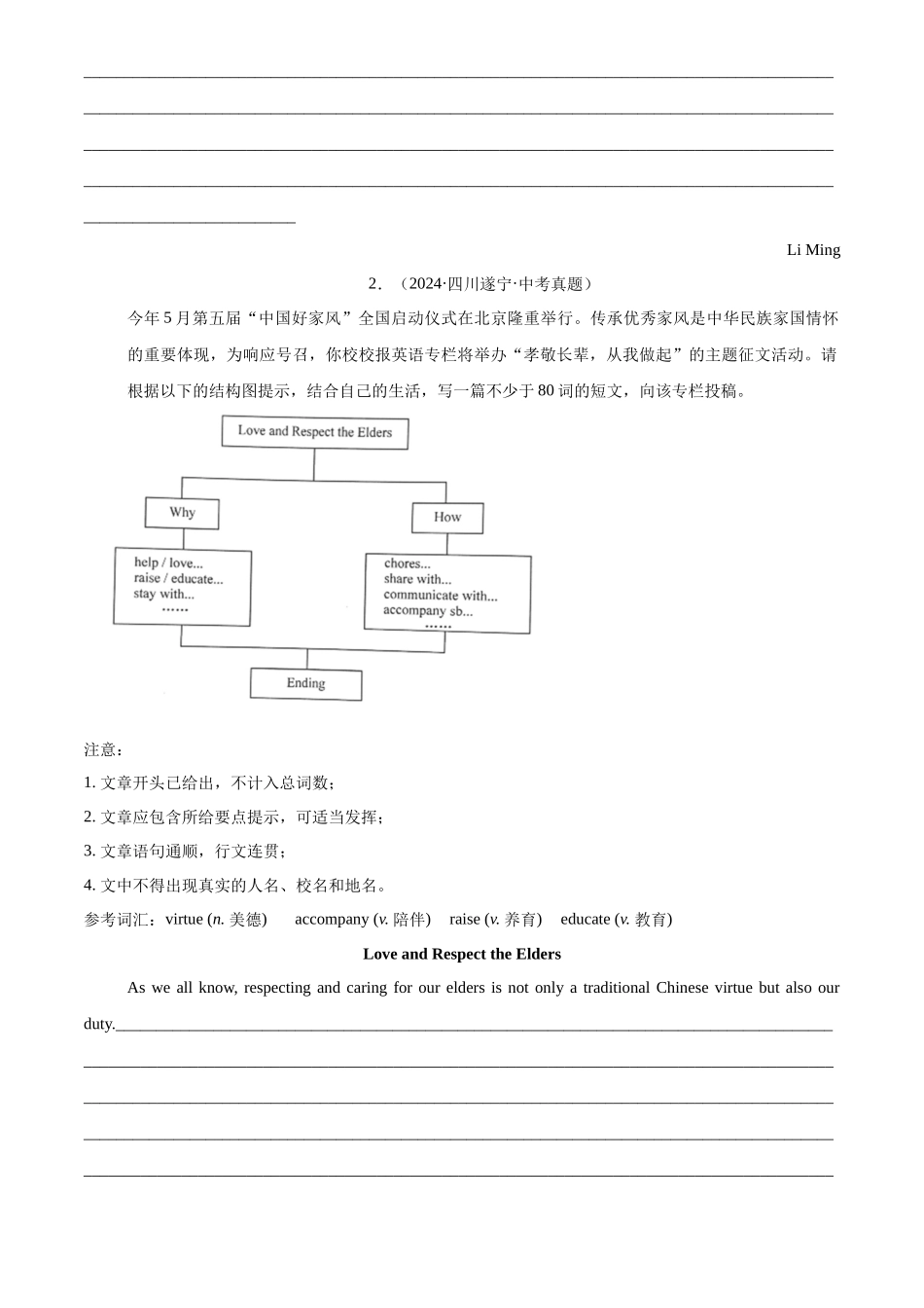 专题41 书面表达 考点3 咨询建议类（原卷版）-三年(2022-2024)中考英语真题分类汇编(全国通用).docx_第2页