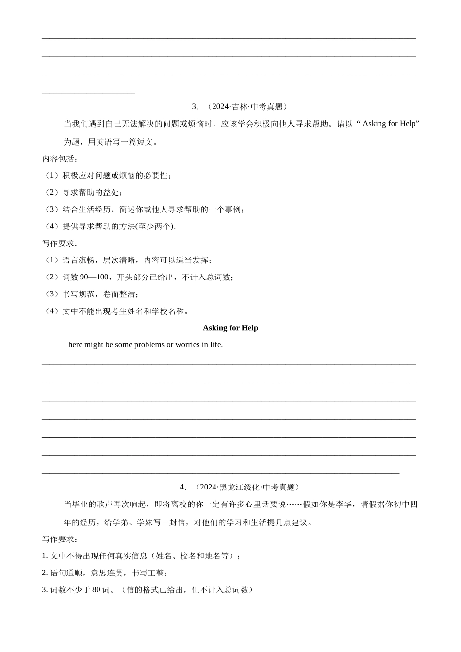 专题41 书面表达 考点3 咨询建议类（原卷版）-三年(2022-2024)中考英语真题分类汇编(全国通用).docx_第3页