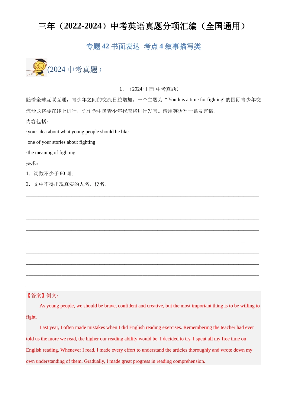 专题42 书面表达 考点4 叙事描写类（解析版）-三年(2022-2024)中考英语真题分类汇编(全国通用).docx_第1页