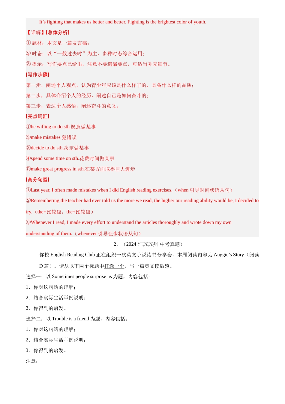 专题42 书面表达 考点4 叙事描写类（解析版）-三年(2022-2024)中考英语真题分类汇编(全国通用).docx_第2页
