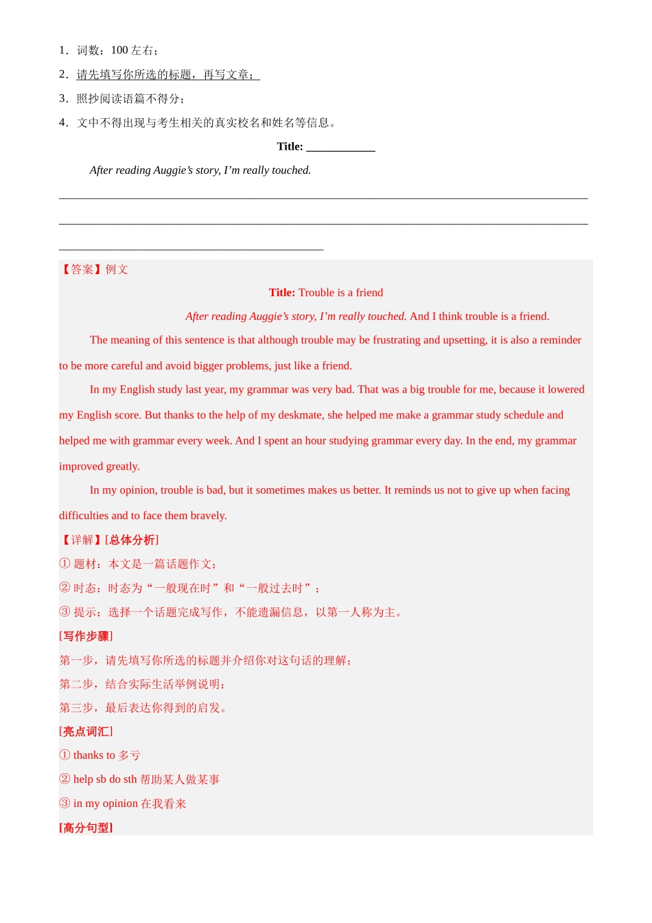 专题42 书面表达 考点4 叙事描写类（解析版）-三年(2022-2024)中考英语真题分类汇编(全国通用).docx_第3页