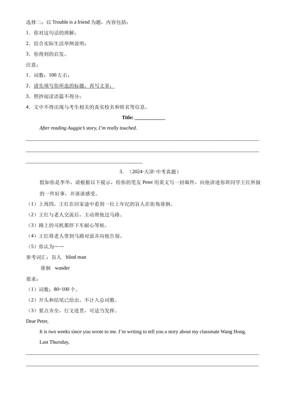 专题42 书面表达 考点4 叙事描写类（原卷版）-三年(2022-2024)中考英语真题分类汇编(全国通用).docx_第2页