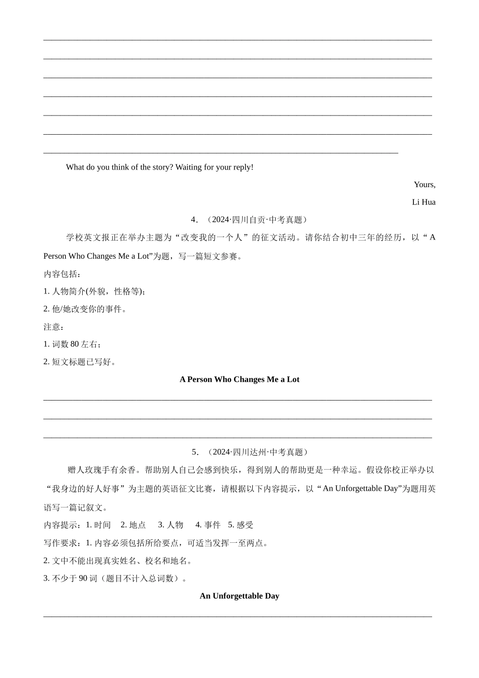 专题42 书面表达 考点4 叙事描写类（原卷版）-三年(2022-2024)中考英语真题分类汇编(全国通用).docx_第3页