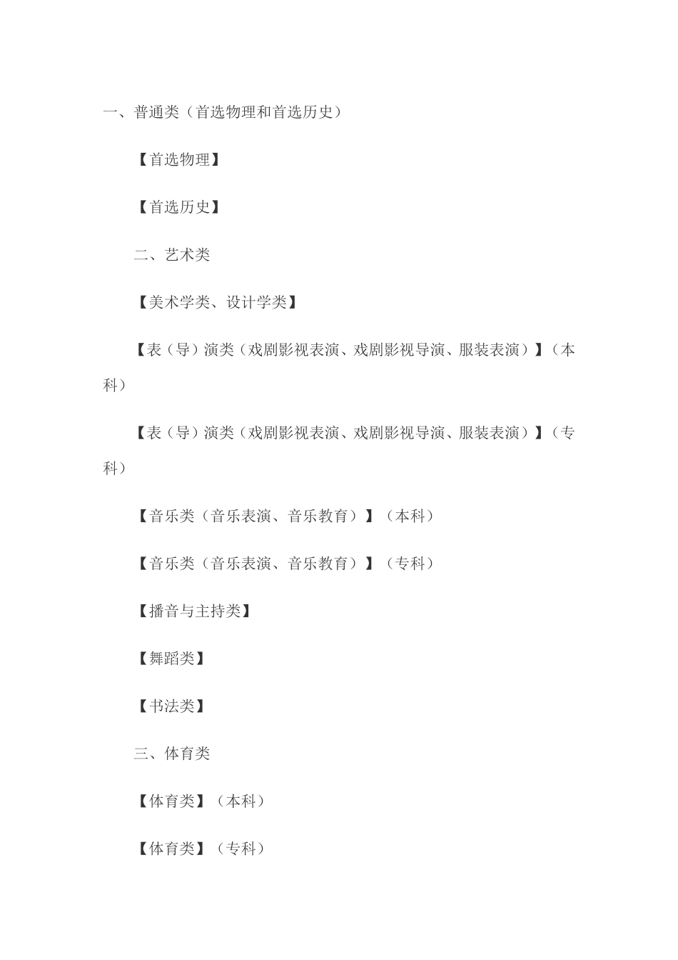 湖北省2024年普通高考总分一分一段统计表.pdf_第1页