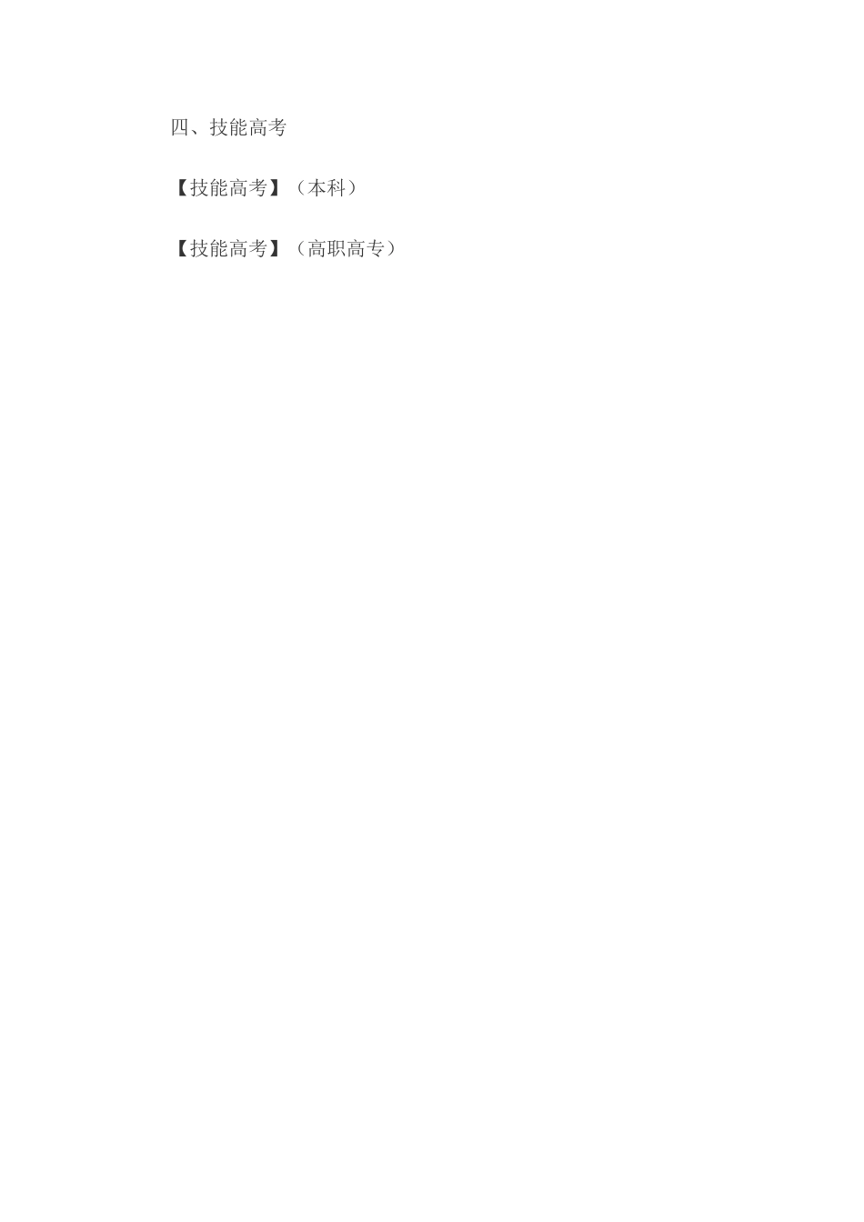 湖北省2024年普通高考总分一分一段统计表.pdf_第2页