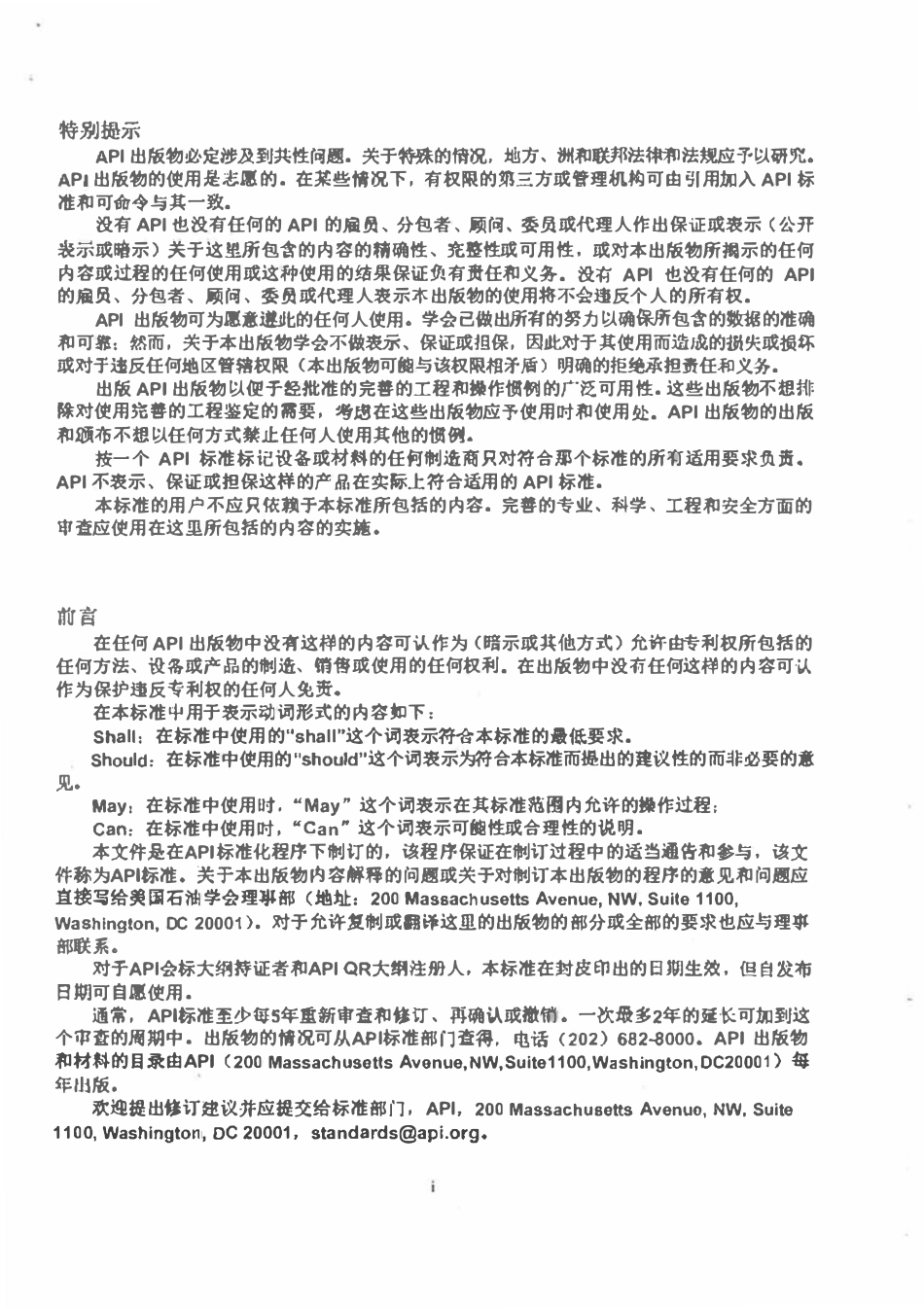 API 609-2021双法兰式对夹式凸耳式蝶阀(中英文).pdf_第2页