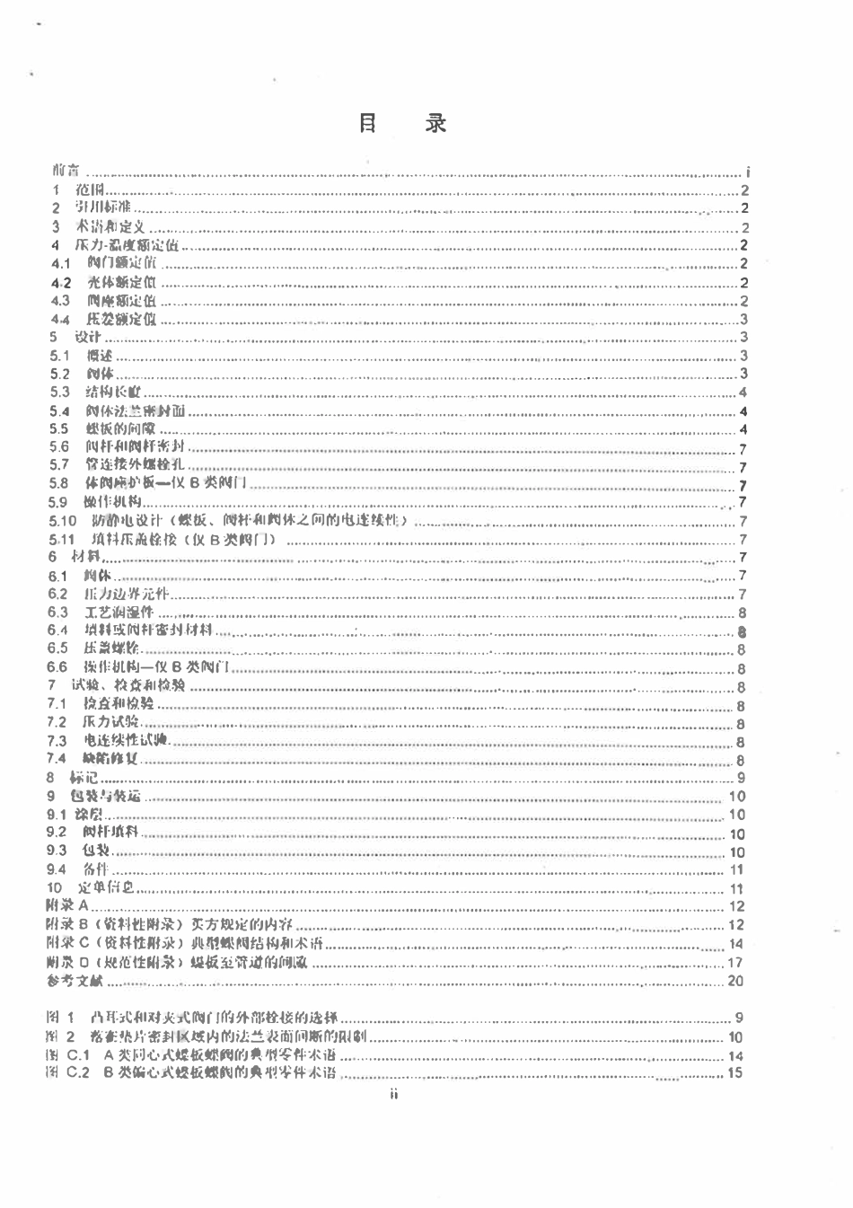 API 609-2021双法兰式对夹式凸耳式蝶阀(中英文).pdf_第3页