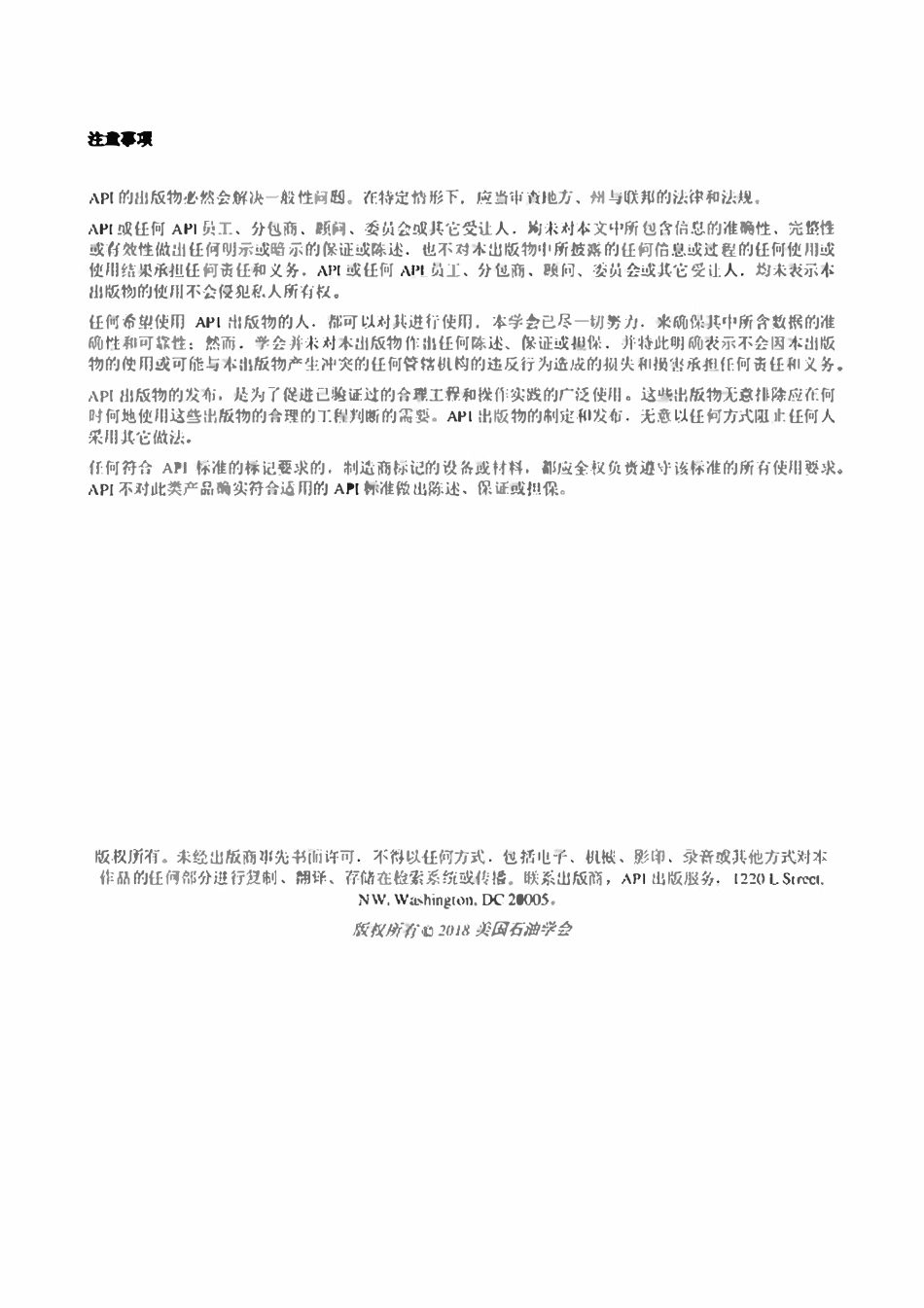 API 622-2018 中文超清晰.pdf_第2页