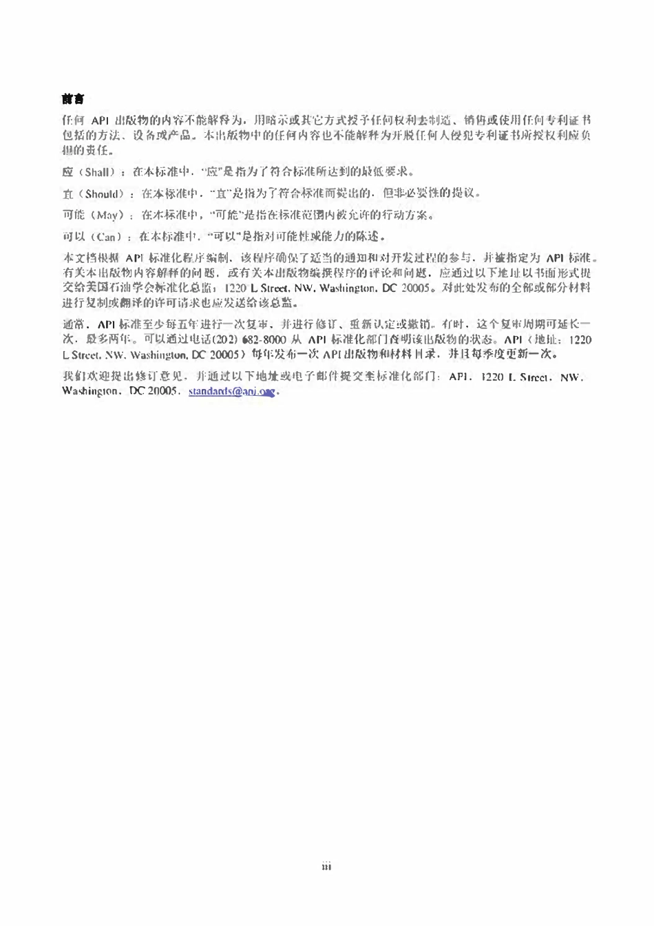 API 622-2018 中文超清晰.pdf_第3页