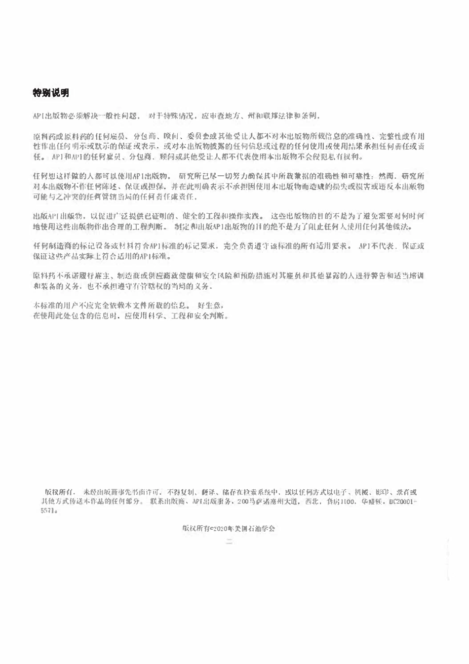 API Std 608-2020金属球阀－法兰， 螺纹和焊接端(译本）.pdf_第2页