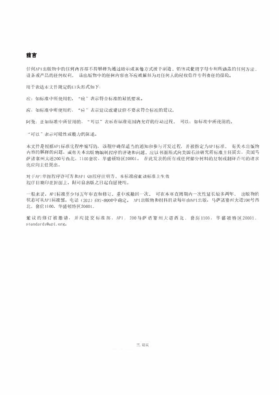 API Std 608-2020金属球阀－法兰， 螺纹和焊接端(译本）.pdf_第3页