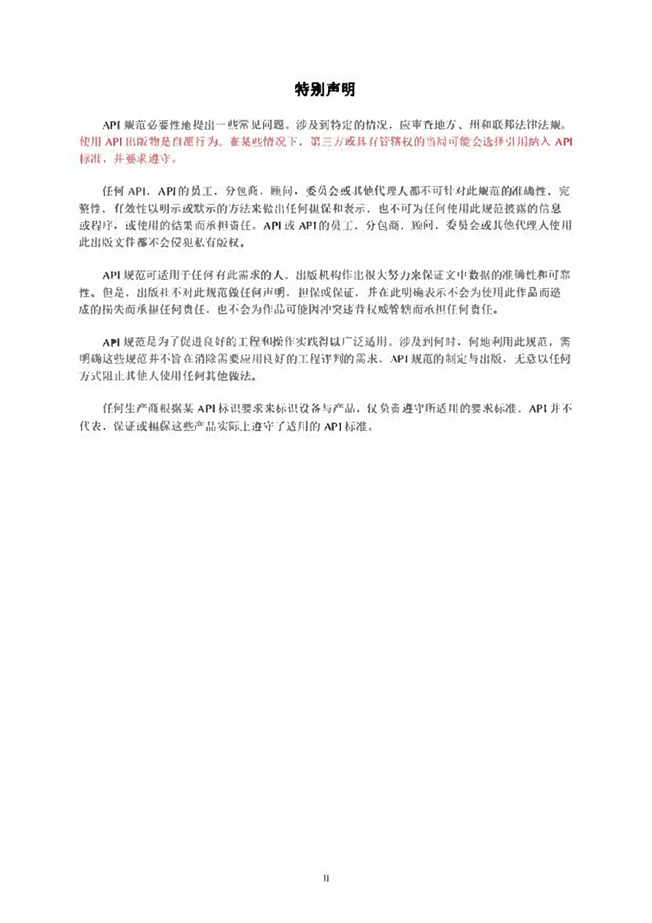 API624-2023带FE石墨填料升降杆阀门的型式试验中文版.pdf_第2页