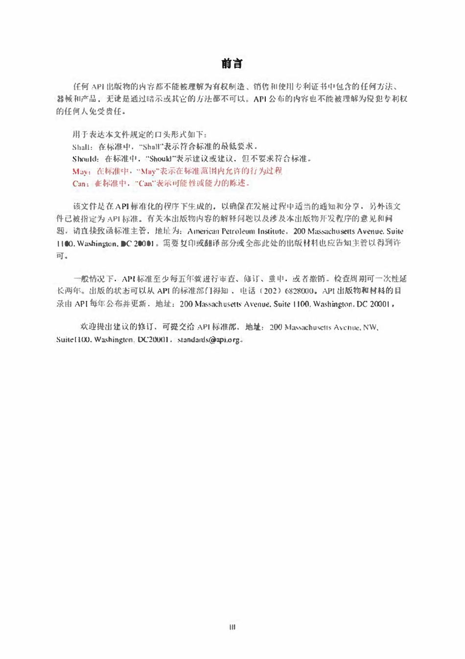 API624-2023带FE石墨填料升降杆阀门的型式试验中文版.pdf_第3页