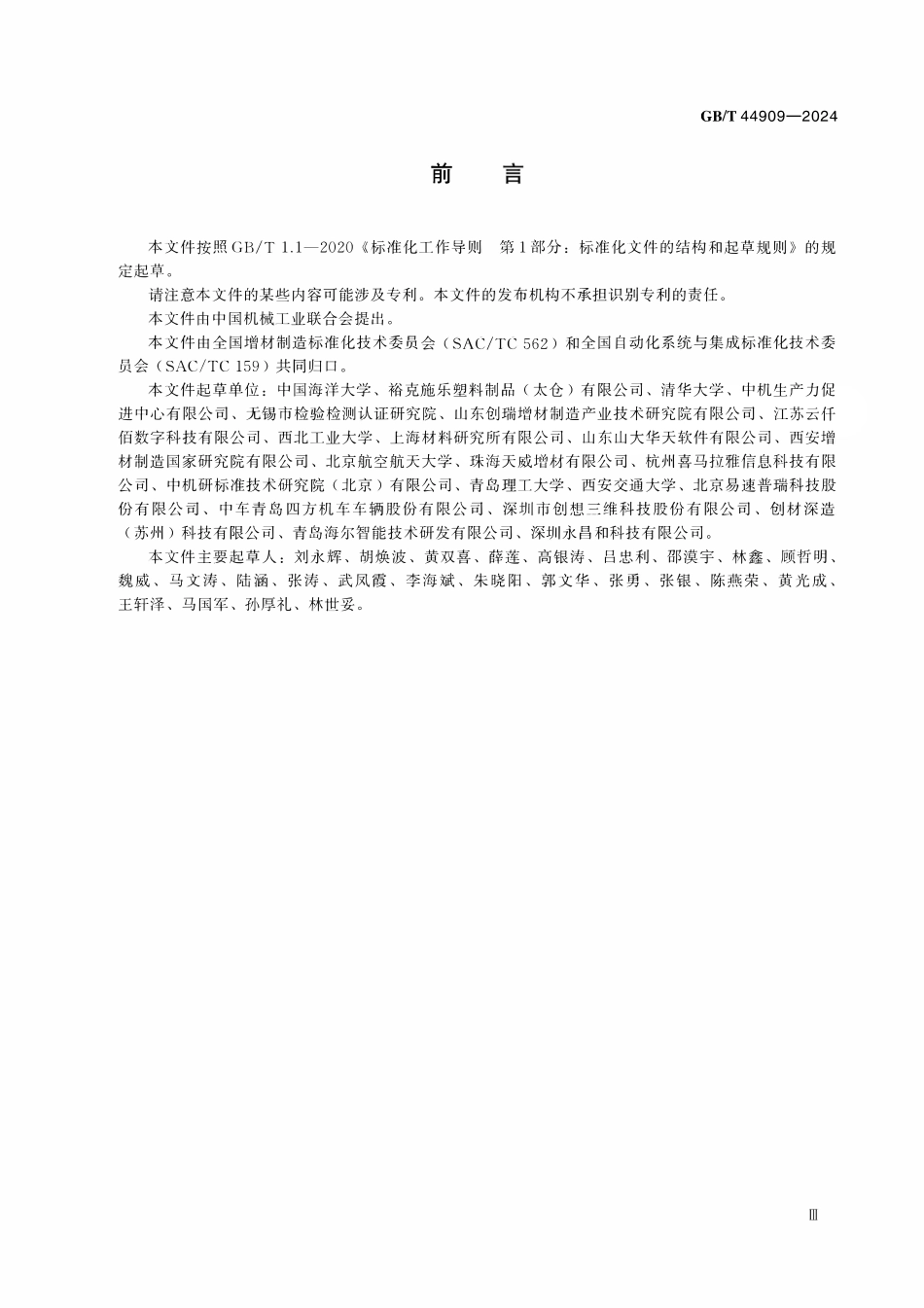 GBT44909-2024 增材制 造云服务平台产品.数据保护技术要求.pdf_第3页
