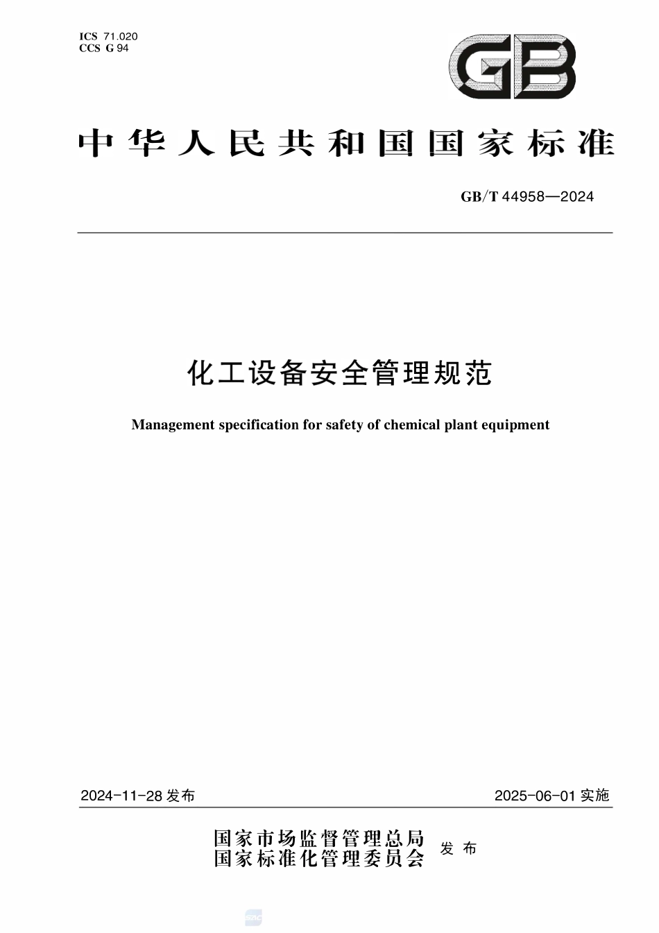 GBT44958-2024 化工设备安全管理规范.pdf_第1页
