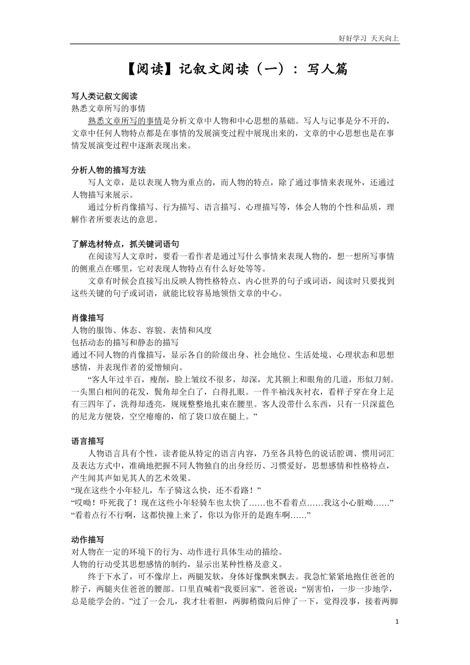 【阅读】记叙文阅读.pdf_第1页