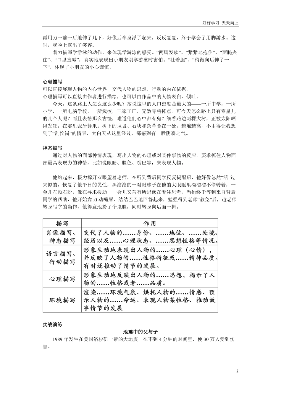 【阅读】记叙文阅读.pdf_第2页