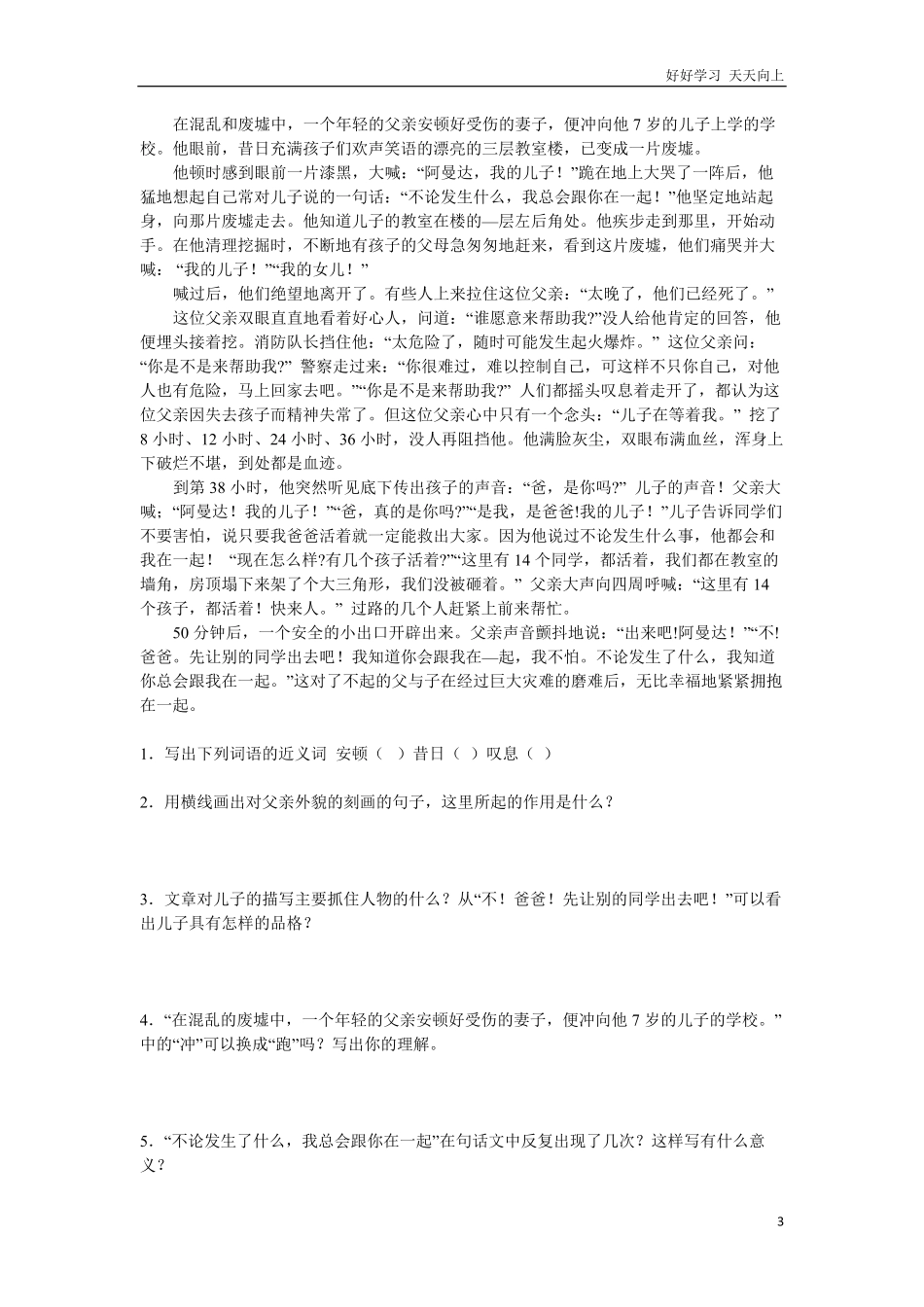 【阅读】记叙文阅读.pdf_第3页