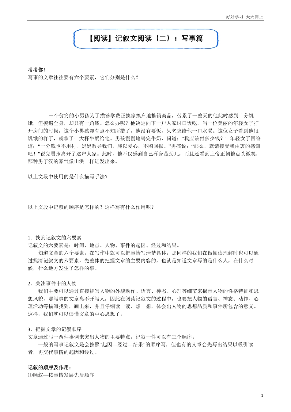 【阅读】记叙文阅读二写事篇.pdf_第1页