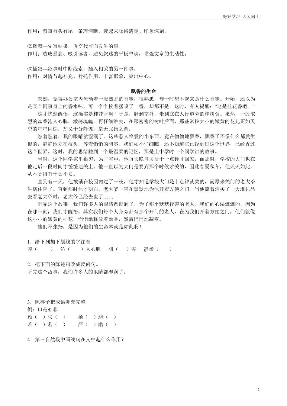 【阅读】记叙文阅读二写事篇.pdf_第2页